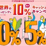 ドコモ口座キャンペーン延長