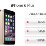 ドコモiPhone6値上げ