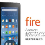 amazon　fire