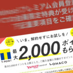 ヤフープレミアム引き止め