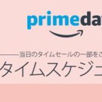 primeday2016 タイムスケジュール