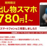 楽天モバイル　掘り出しスマホ