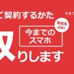 ワイモバイル下取りプログラム