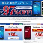 楽天モバイル　真冬のお得キャンペーン