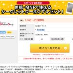 Gポイントでお得