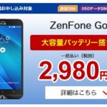 楽天 ZenFone Go