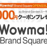 wowmaクーポン