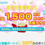 paymoキャンペーン