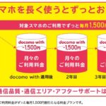 docomo with