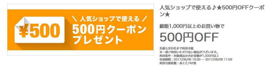 500円offクーポン