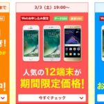 楽天スーパーセール2018年３月